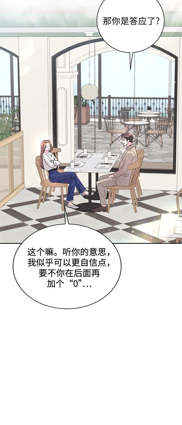 《无尽夏日》第21话 第60页