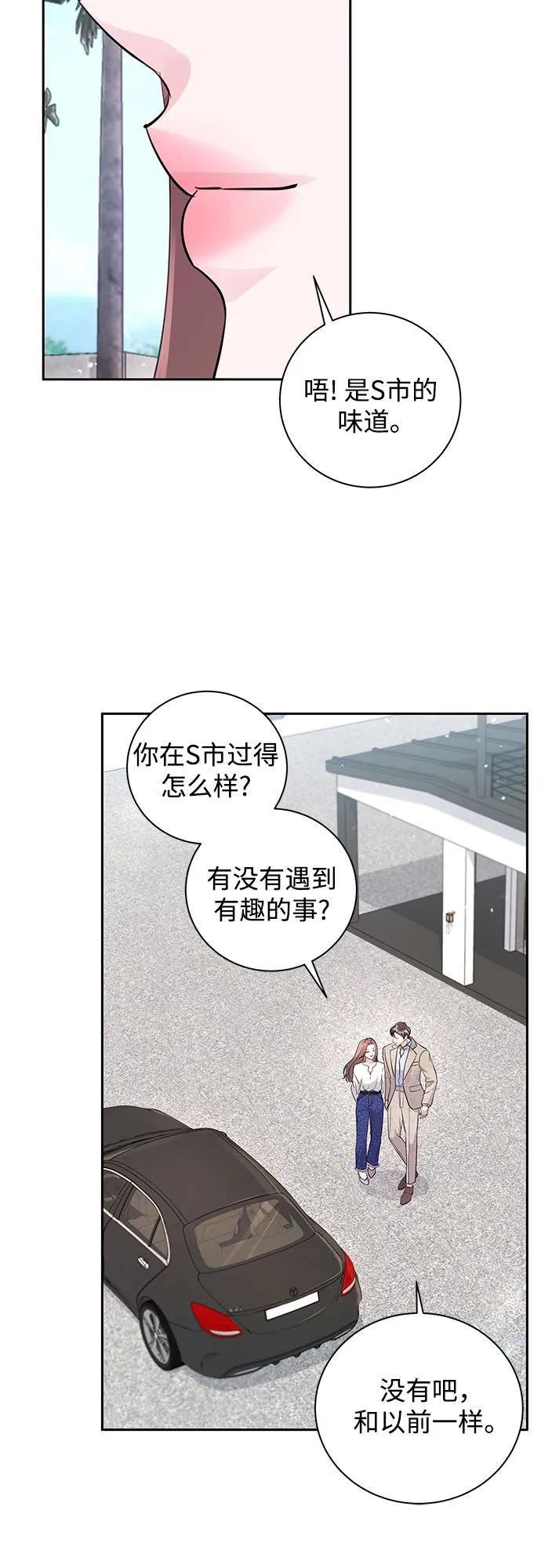 《无尽夏日》第21话 第20页