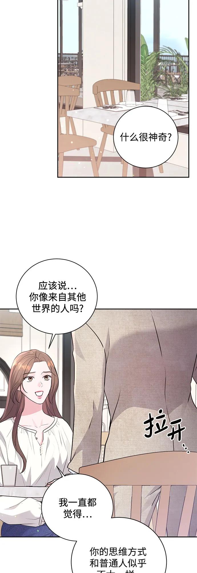 《无尽夏日》第21话 第39页