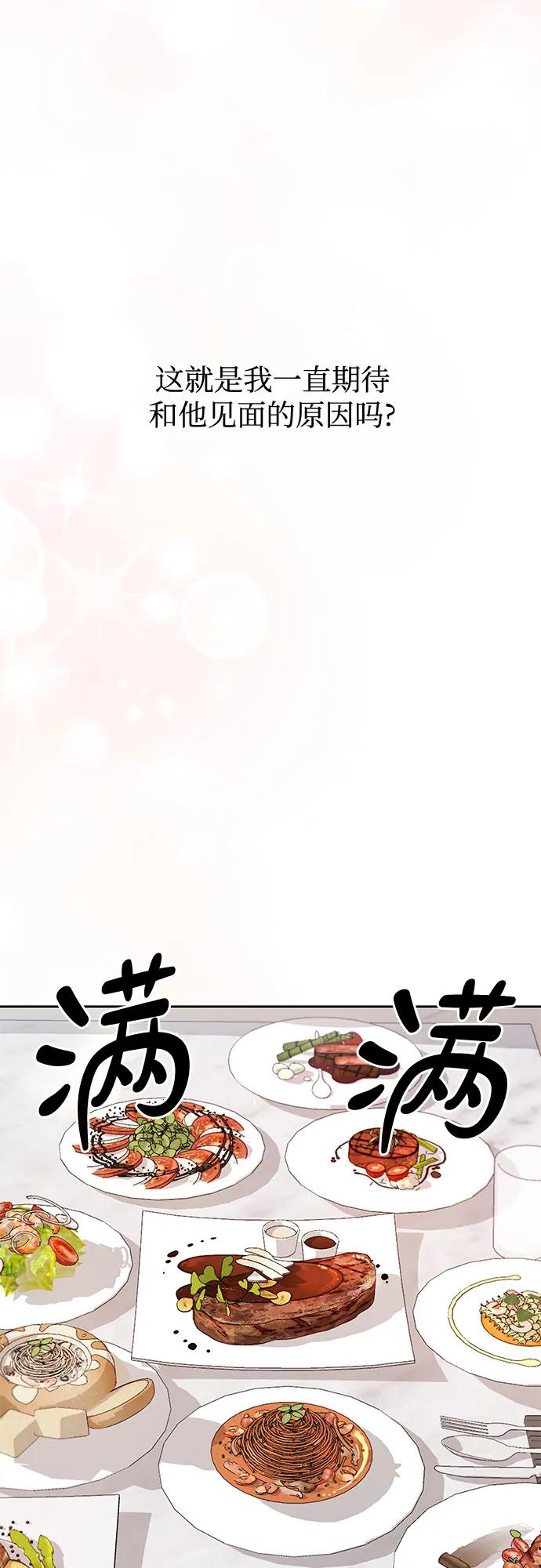 《无尽夏日》第21话 第62页