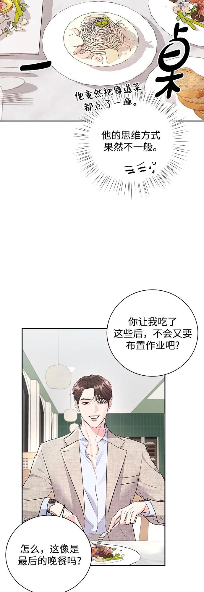 《无尽夏日》第21话 第63页