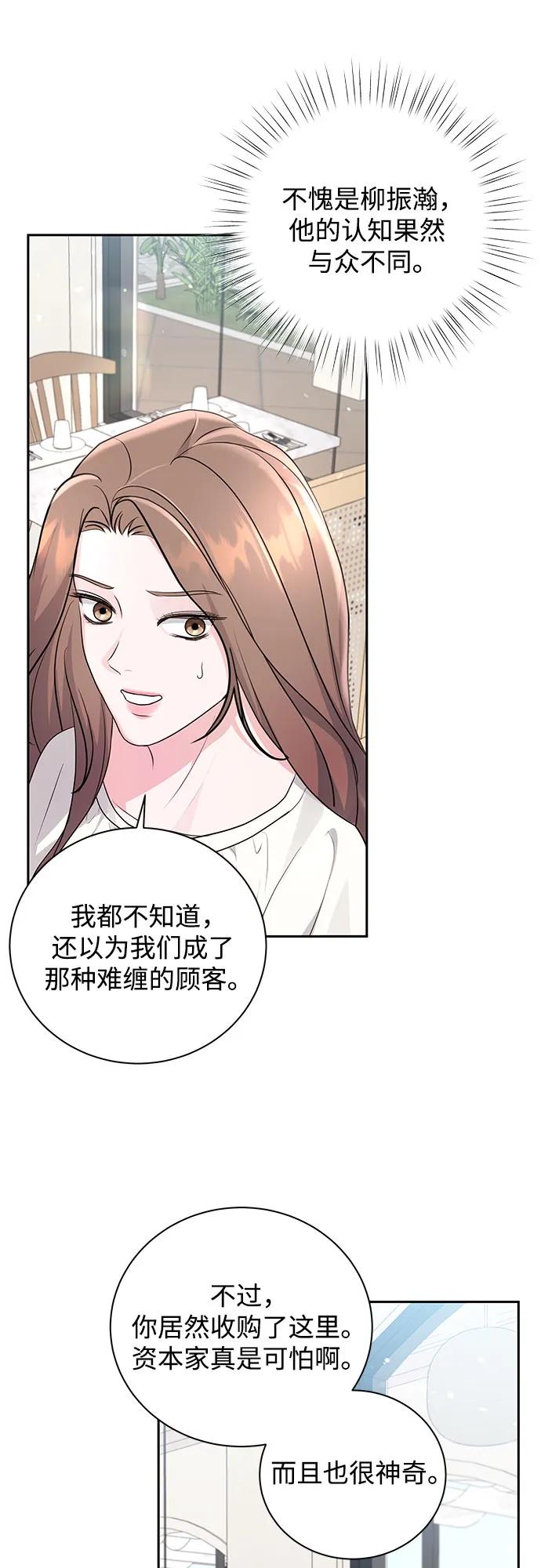 《无尽夏日》第21话 第38页