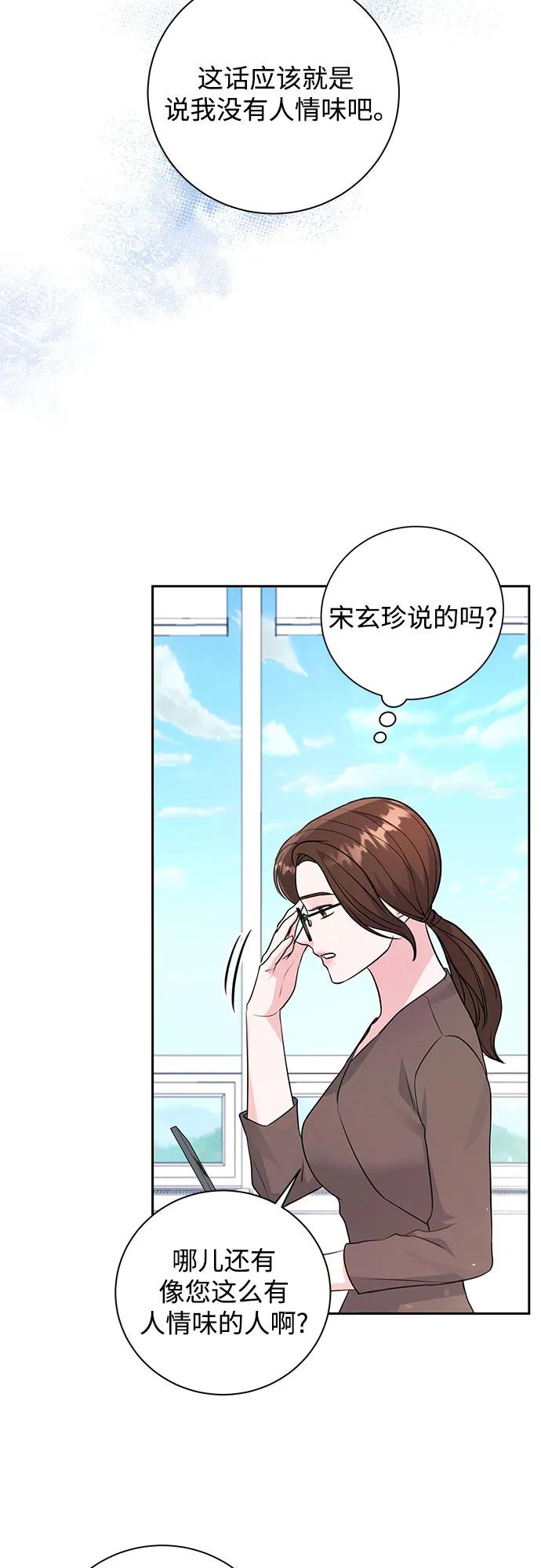 《无尽夏日》第21话 第15页