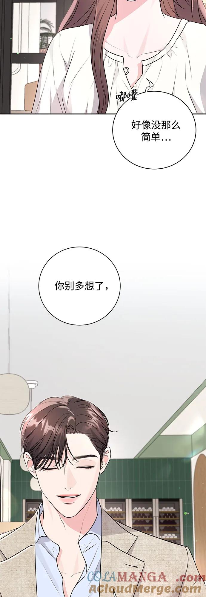 《无尽夏日》第21话 第67页