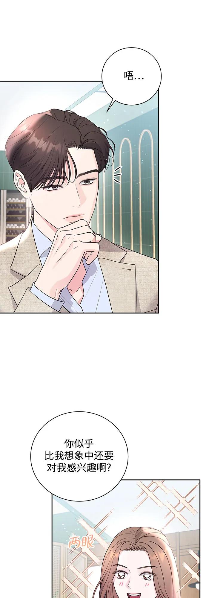 《无尽夏日》第22话 第6页