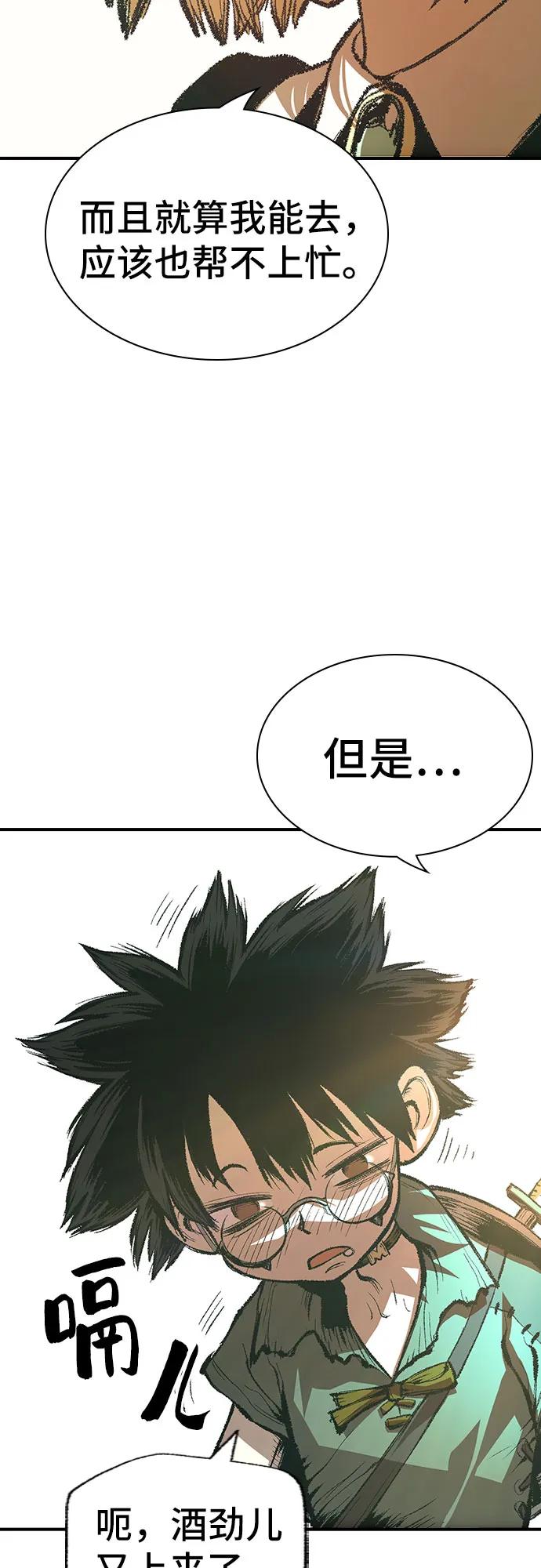 《异世界见闻录》第21话 第66页