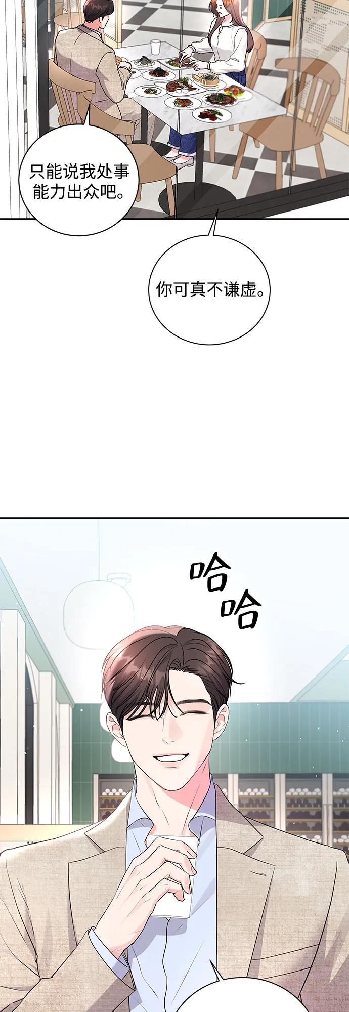 《无尽夏日》第22话 第3页