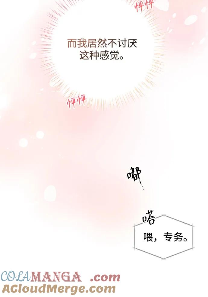 《无尽夏日》第22话 第37页