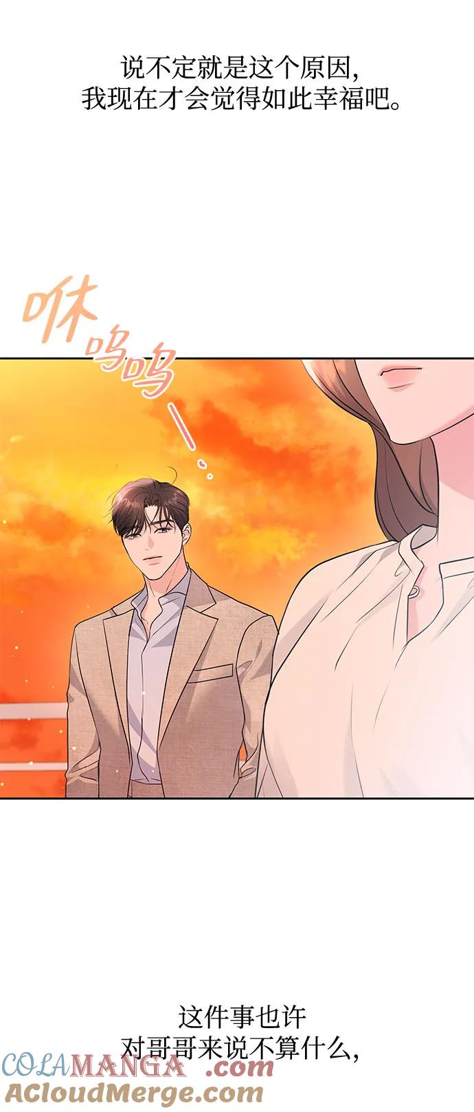 《无尽夏日》第22话 第46页