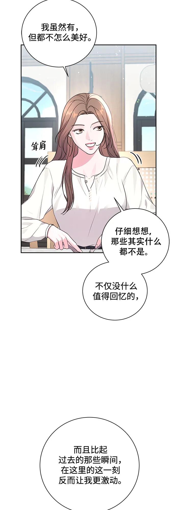 《无尽夏日》第22话 第8页