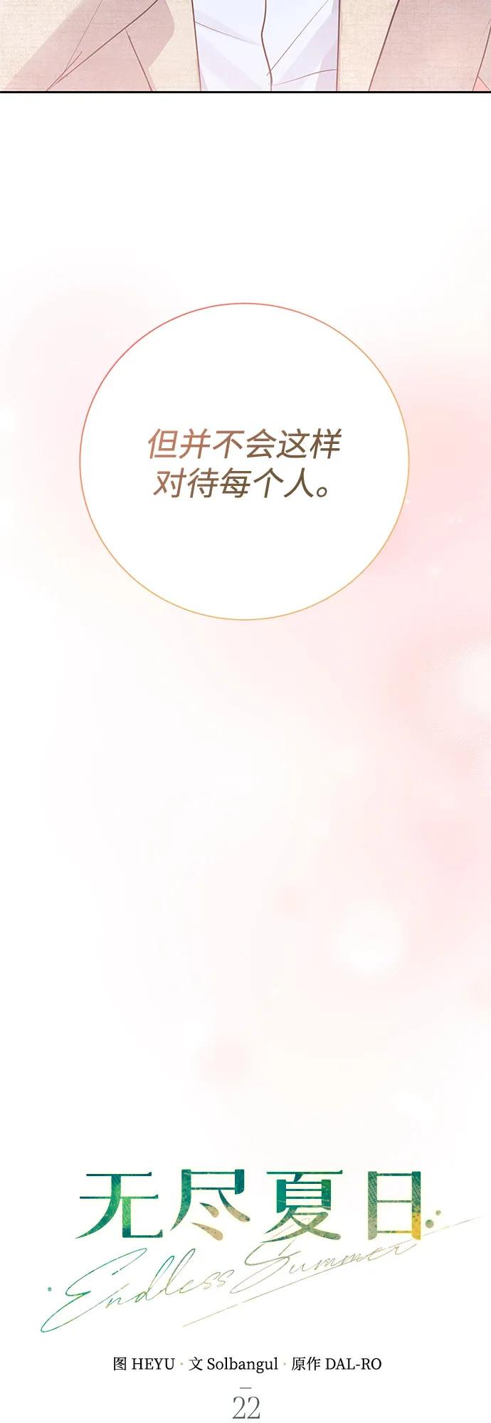 《无尽夏日》第22话 第20页