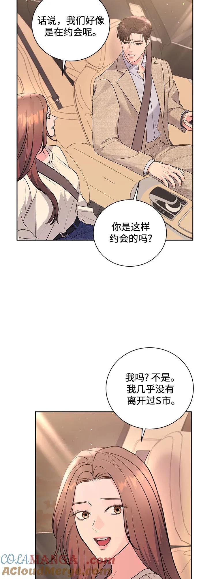 《无尽夏日》第22话 第31页