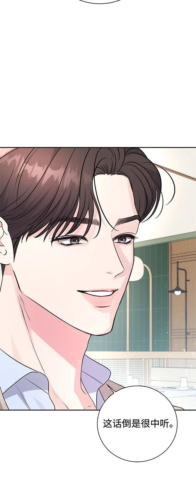 《无尽夏日》第22话 第9页