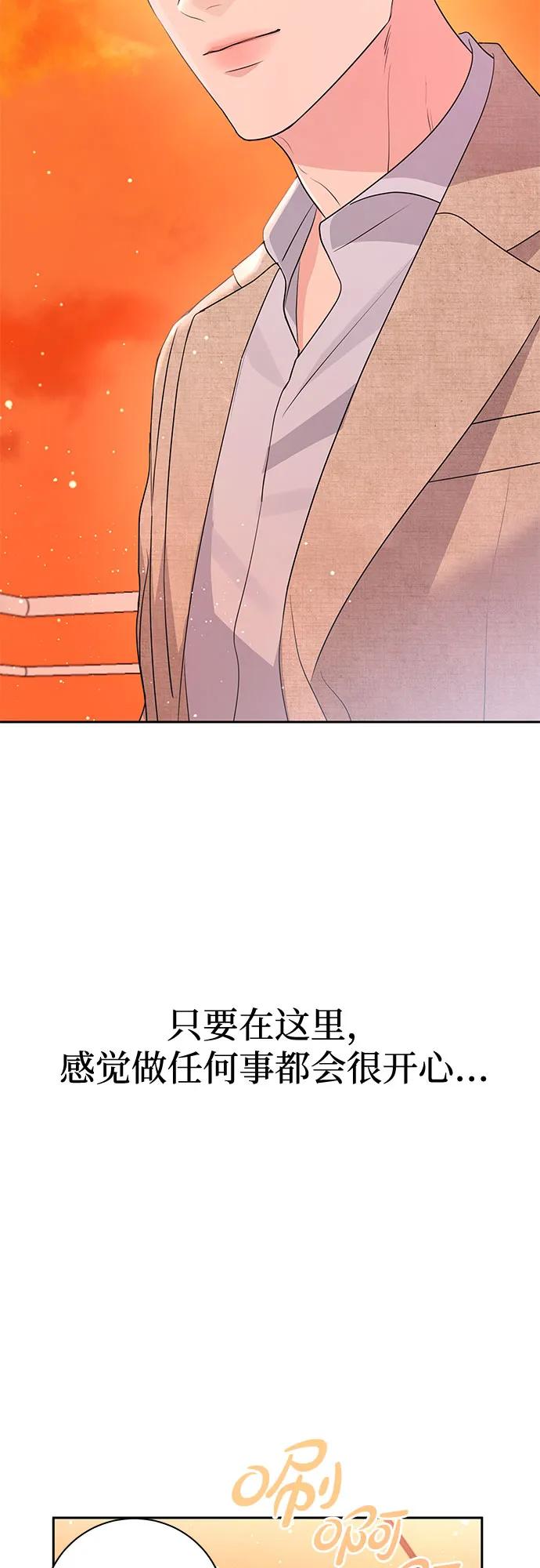 《无尽夏日》第22话 第48页