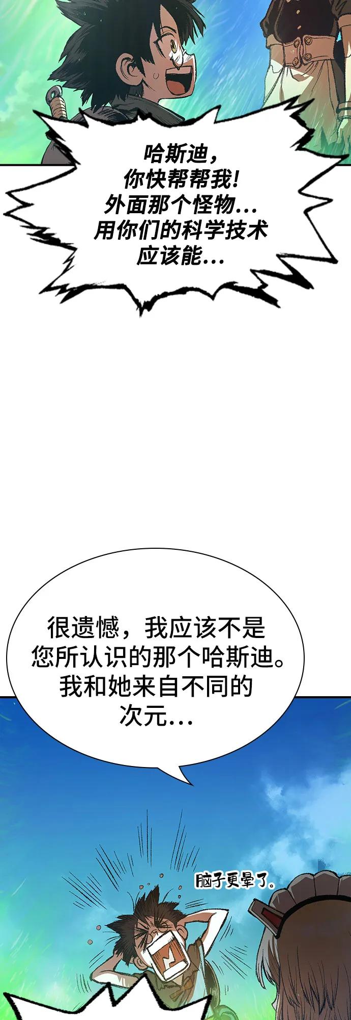 《异世界见闻录》第21话 第63页
