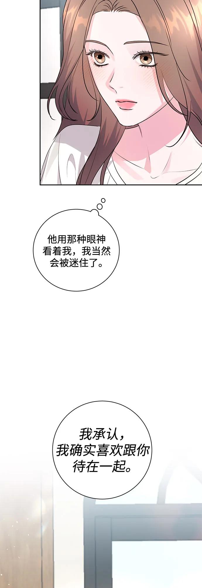 《无尽夏日》第22话 第15页