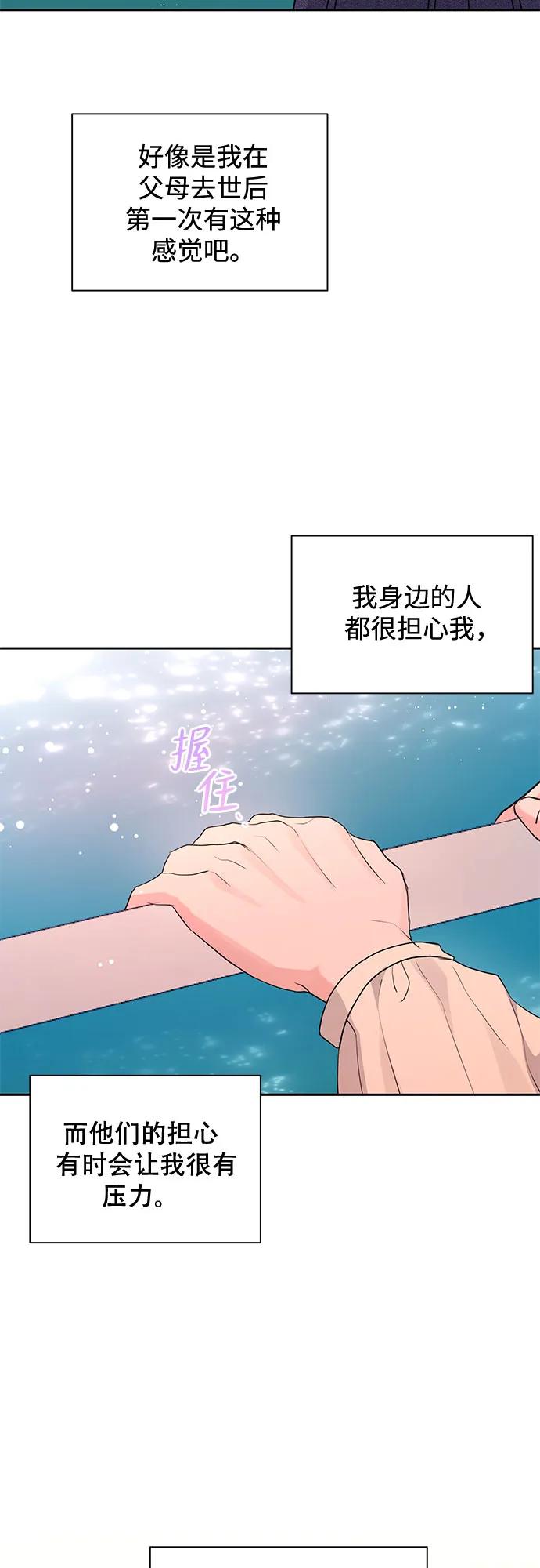 《无尽夏日》第22话 第44页
