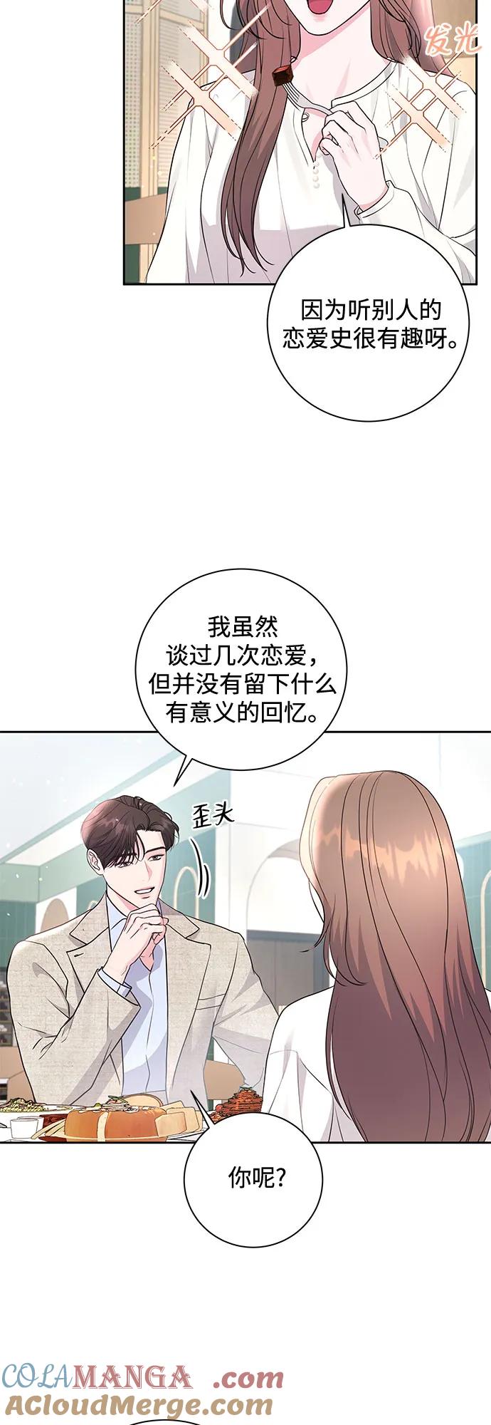 《无尽夏日》第22话 第7页