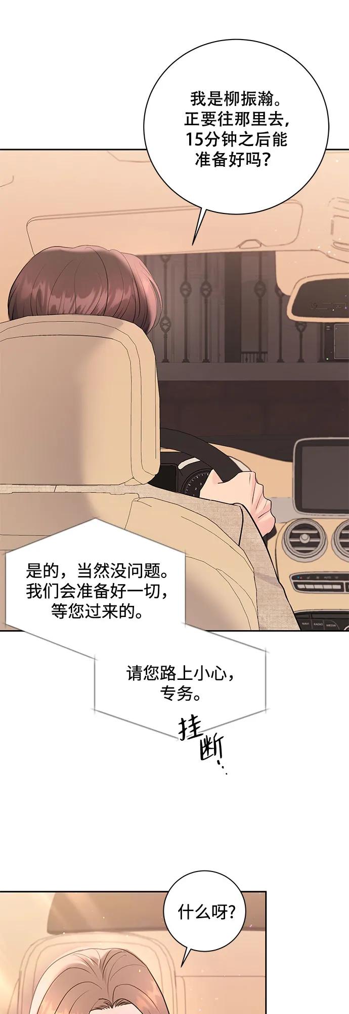 《无尽夏日》第22话 第38页