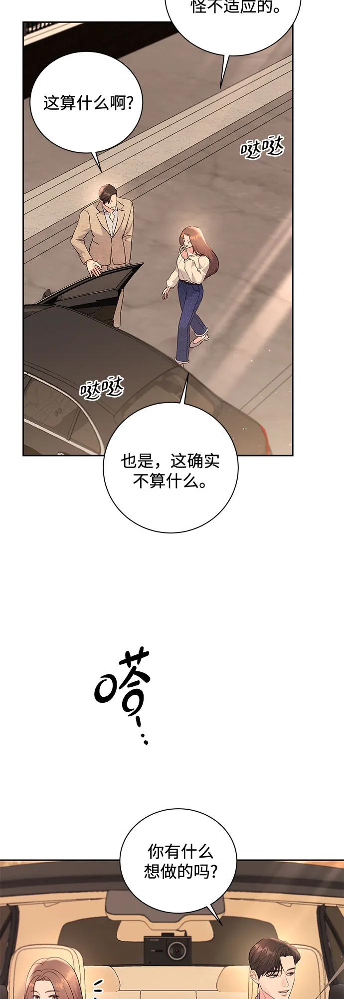 《无尽夏日》第22话 第24页