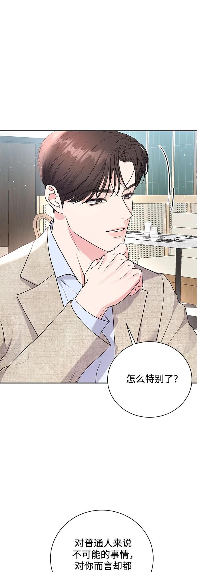 《无尽夏日》第22话 第12页