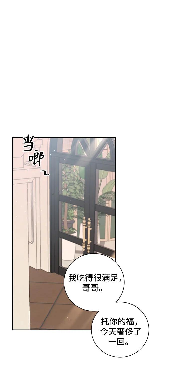《无尽夏日》第22话 第21页