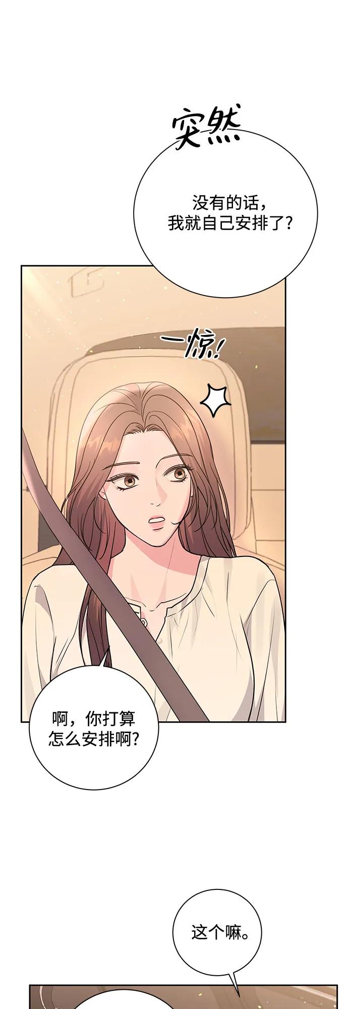 《无尽夏日》第22话 第30页