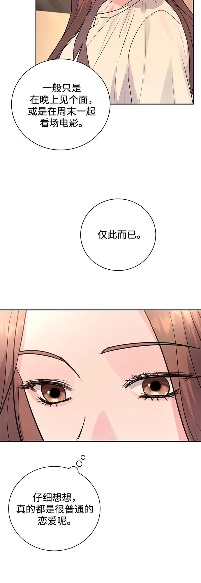 《无尽夏日》第22话 第32页