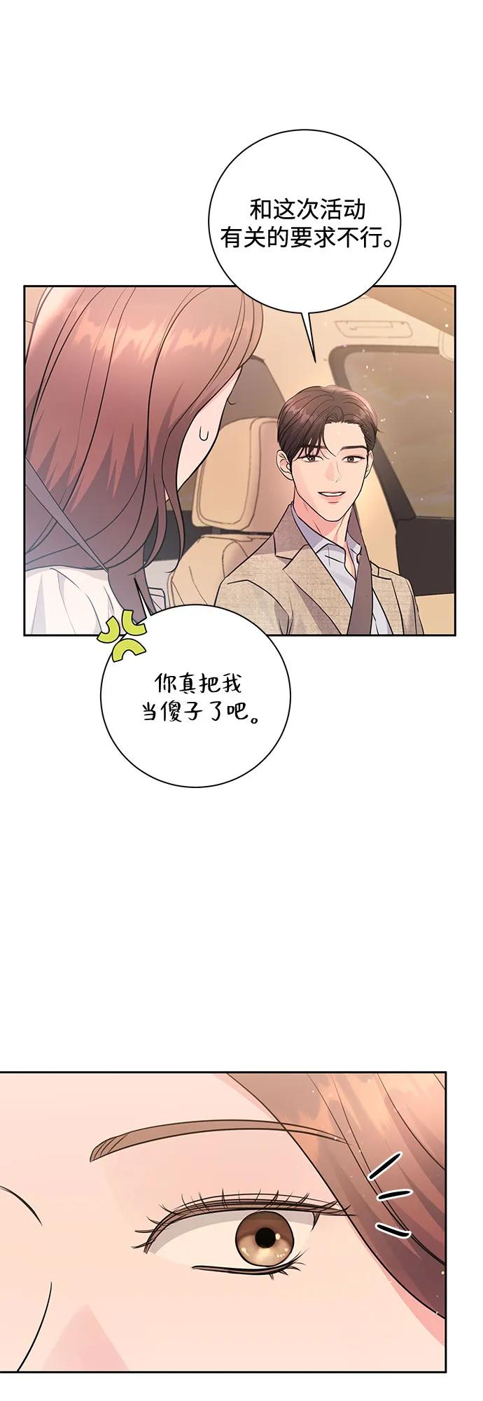 《无尽夏日》第22话 第26页