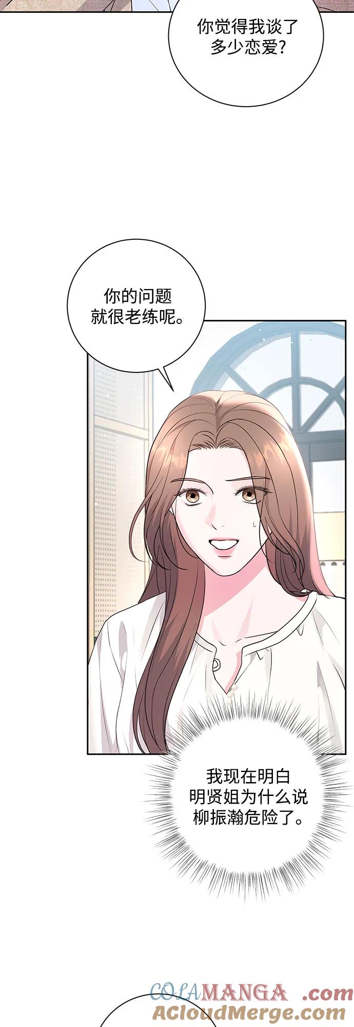 《无尽夏日》第22话 第4页