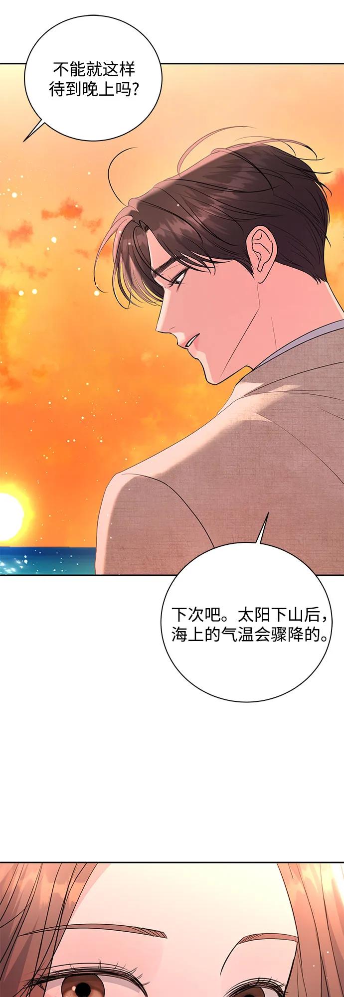 《无尽夏日》第22话 第51页