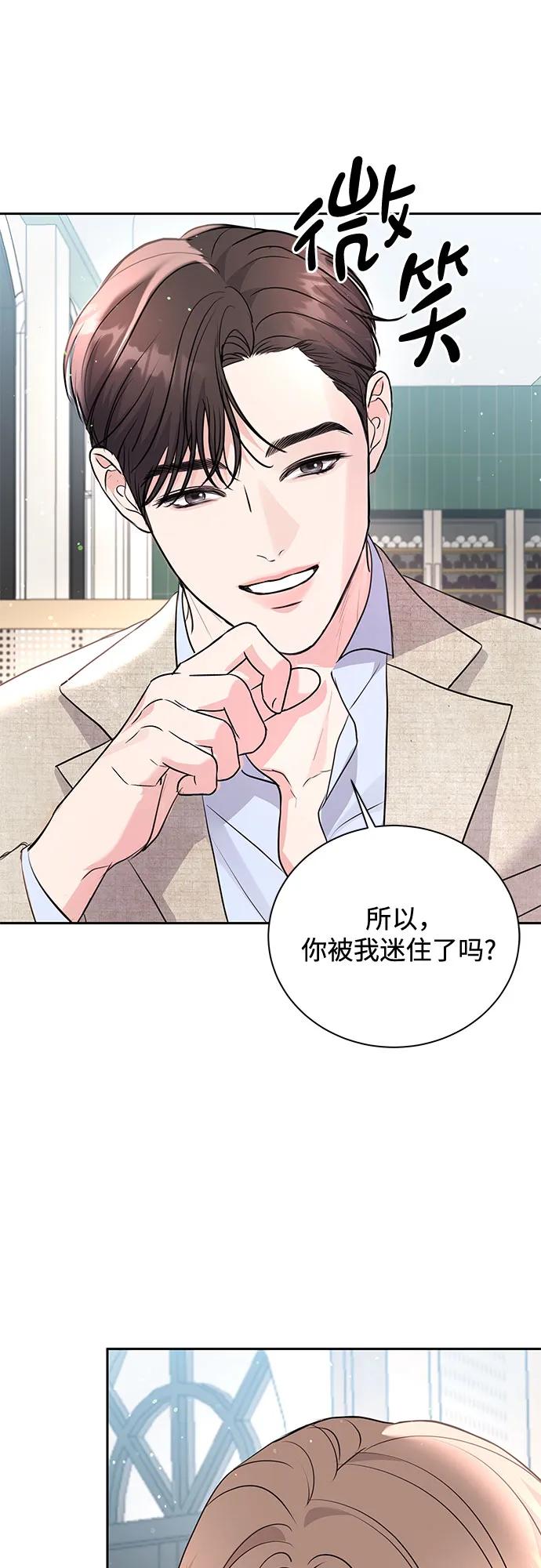 《无尽夏日》第22话 第14页