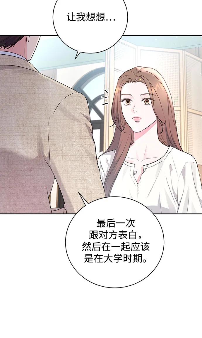 《无尽夏日》第22话 第5页