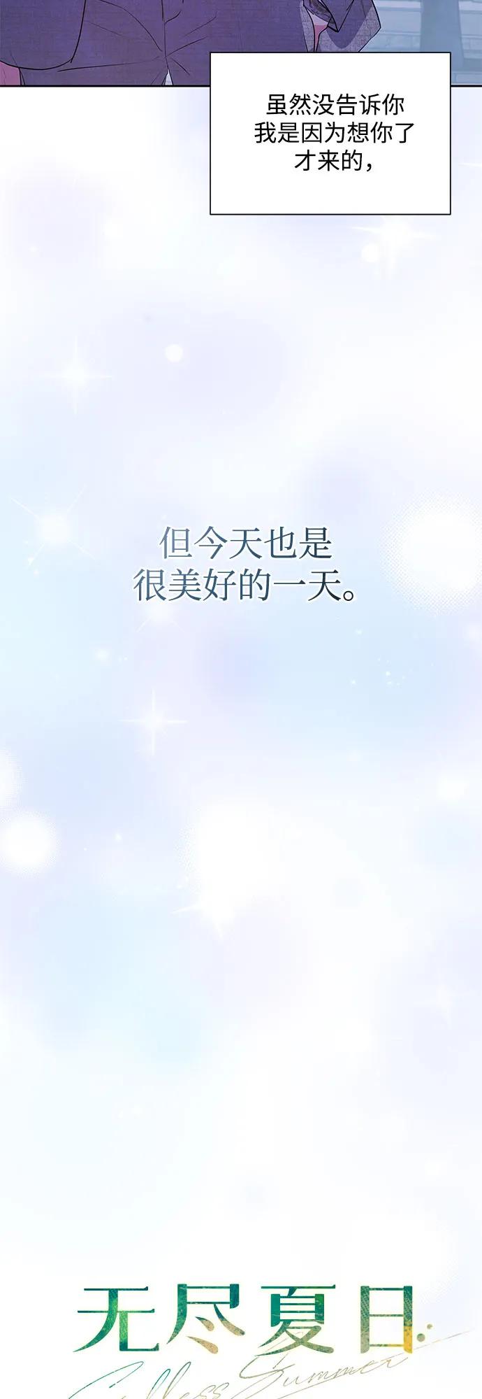 《无尽夏日》第23话 第48页