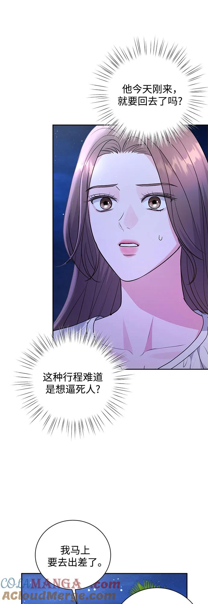 《无尽夏日》第23话 第34页
