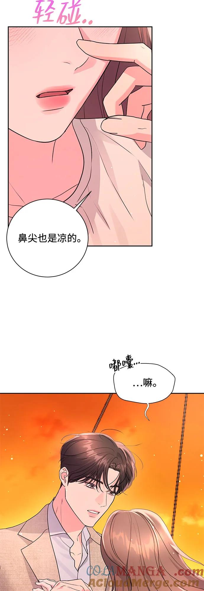 《无尽夏日》第23话 第7页