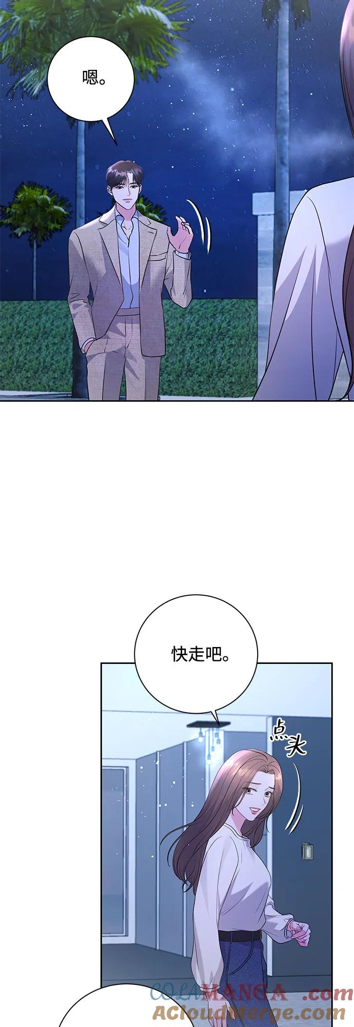 《无尽夏日》第23话 第43页