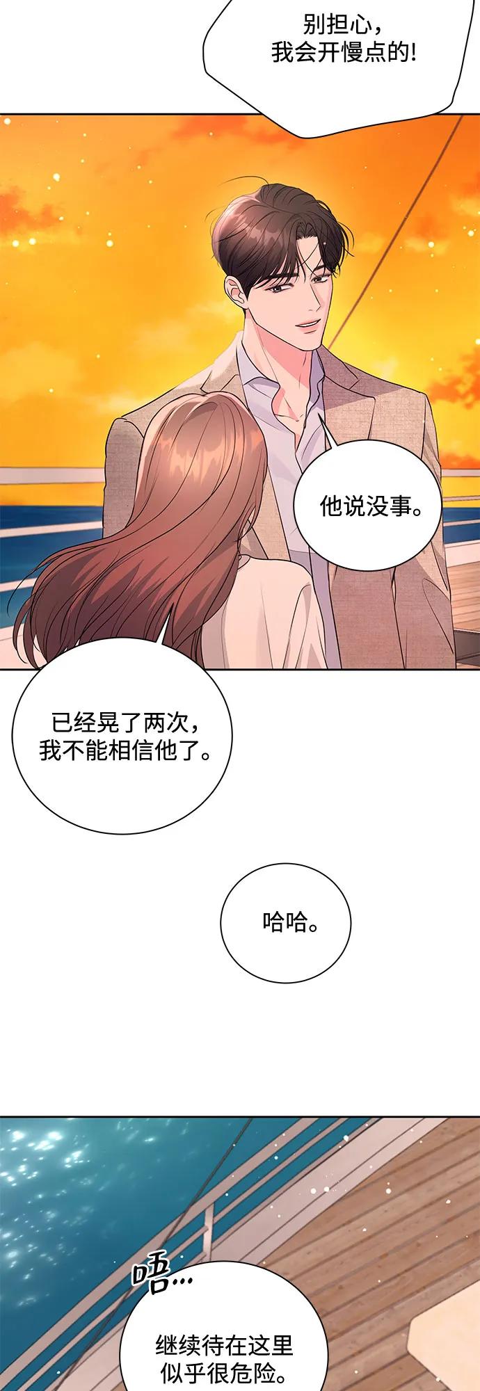 《无尽夏日》第23话 第23页