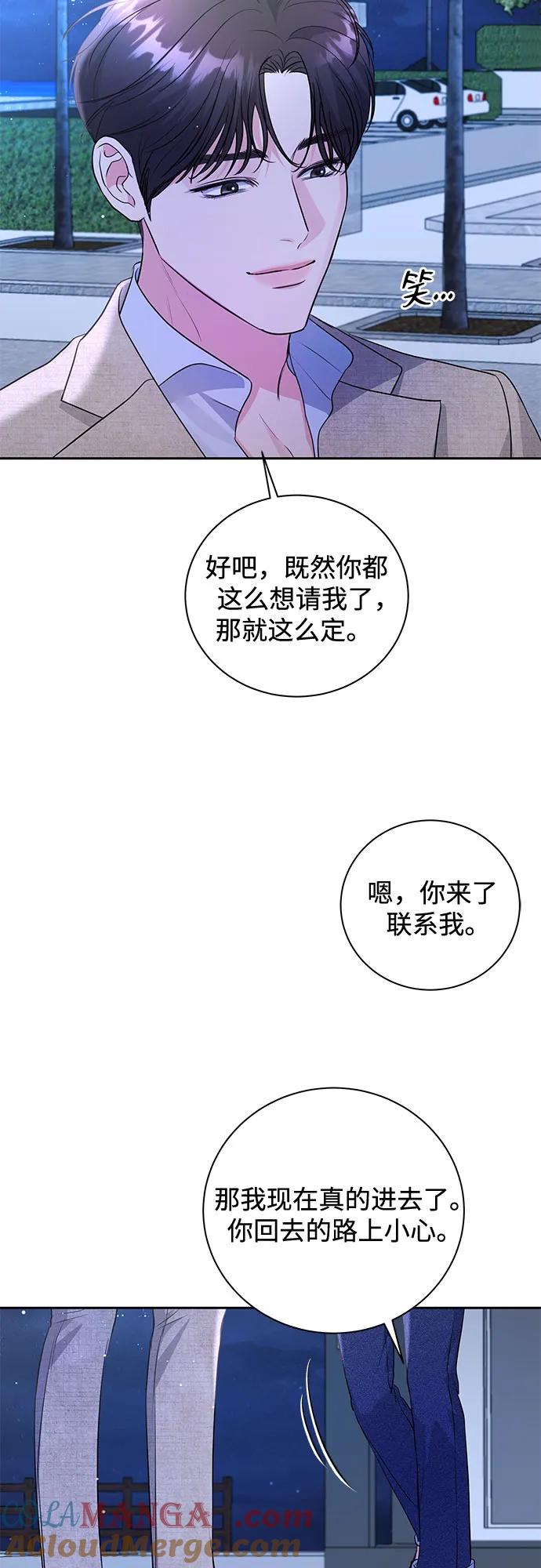 《无尽夏日》第23话 第40页