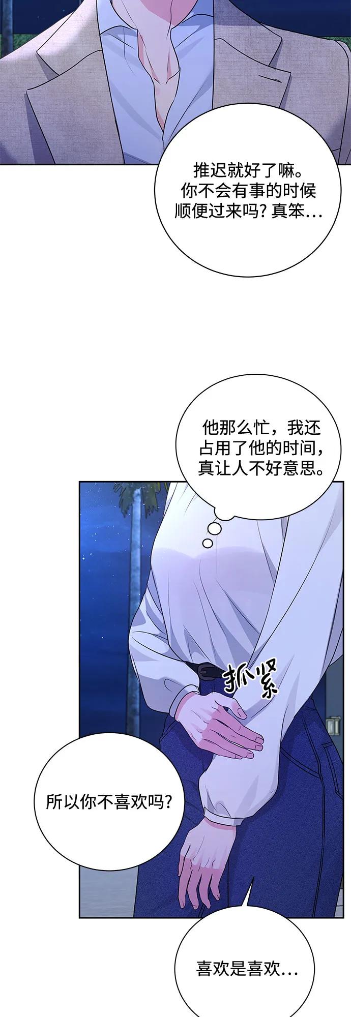 《无尽夏日》第23话 第36页