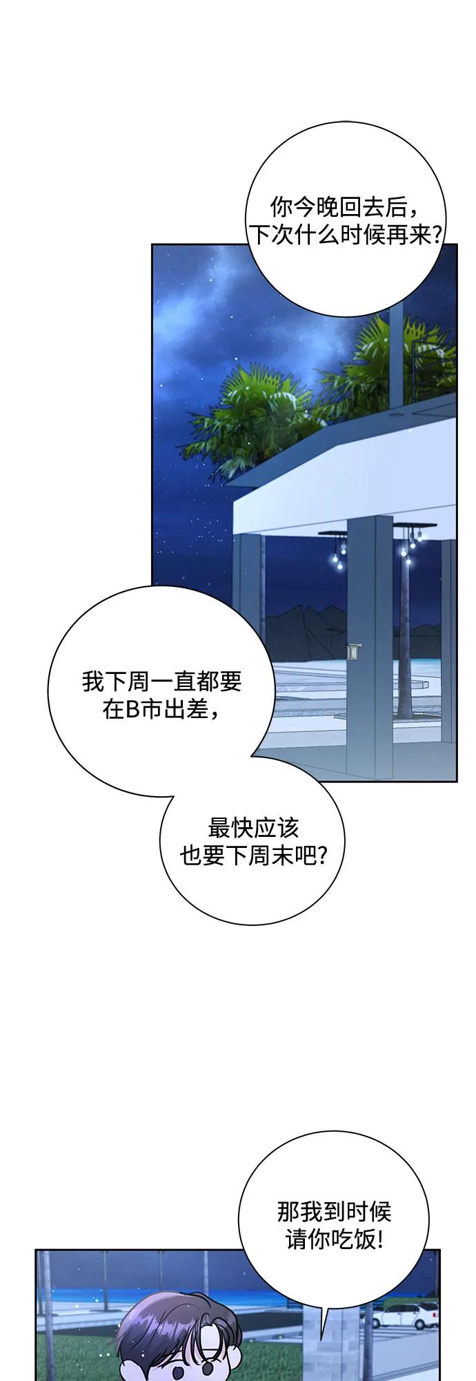 《无尽夏日》第23话 第38页
