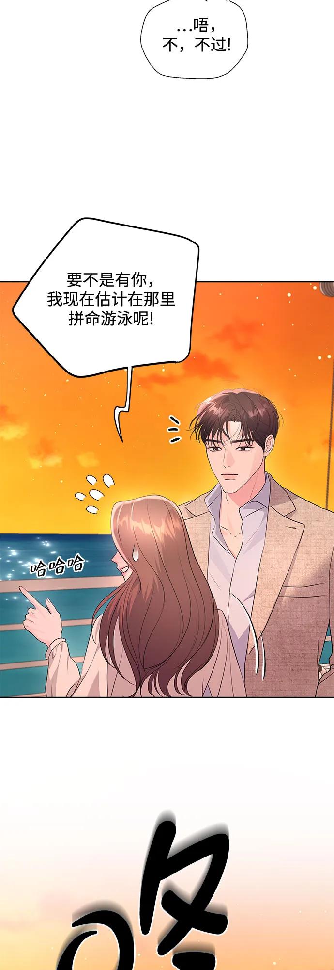 《无尽夏日》第23话 第12页