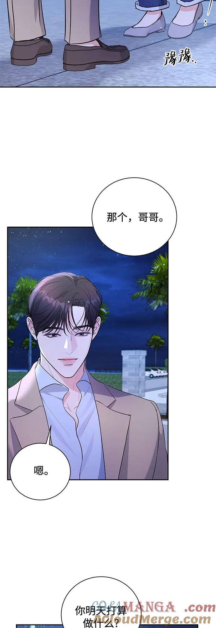 《无尽夏日》第23话 第31页