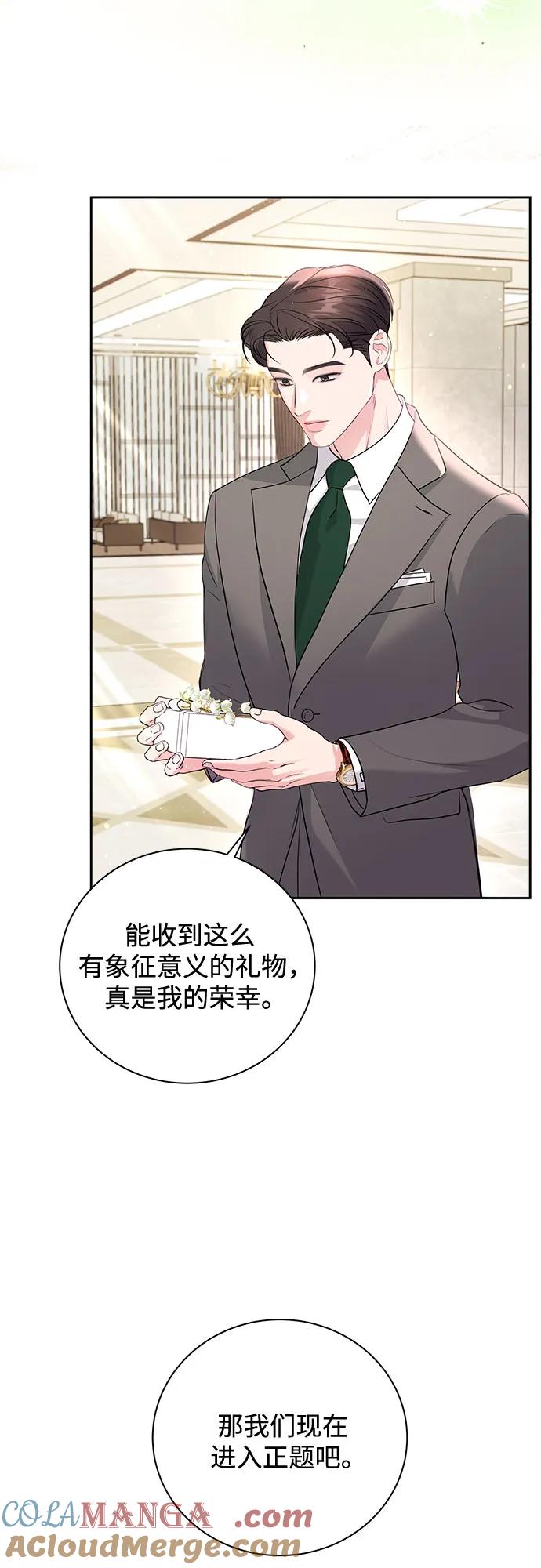 《无尽夏日》第23话 第55页