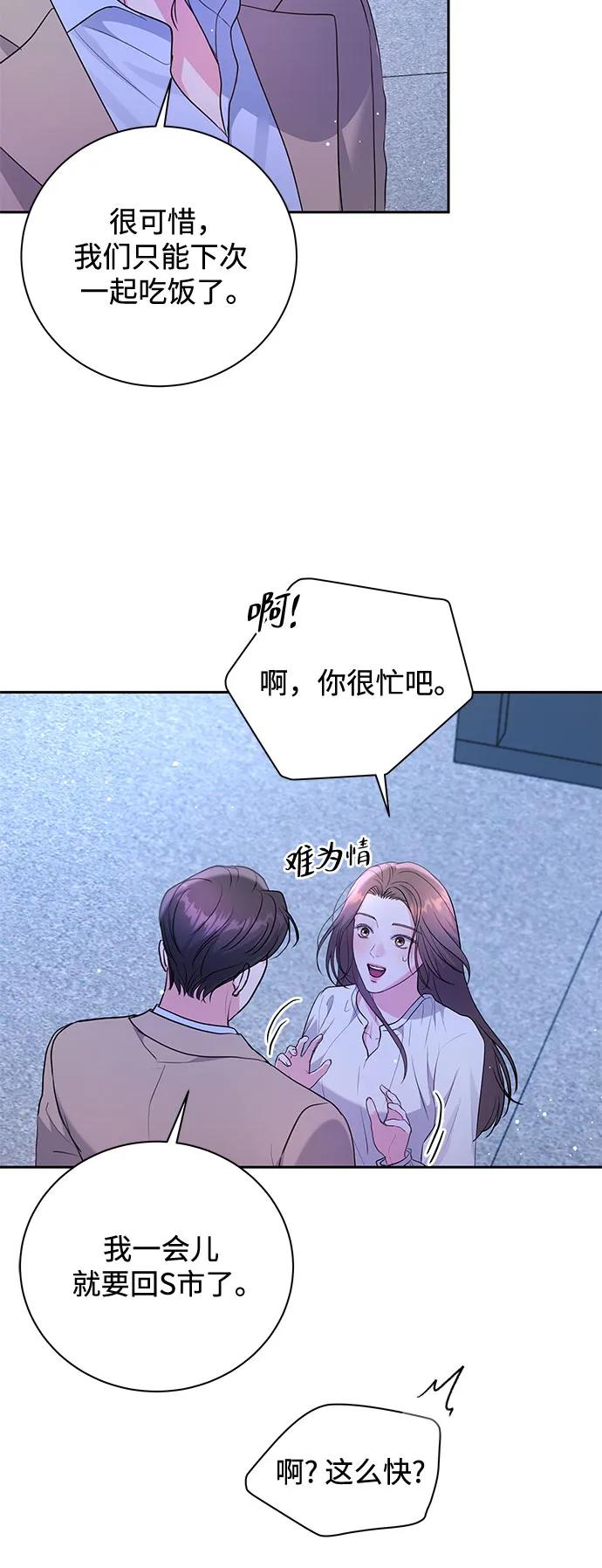 《无尽夏日》第23话 第33页