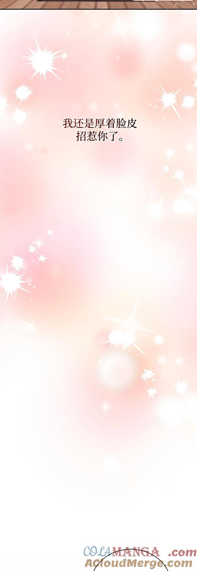 《无尽夏日》第23话 第28页