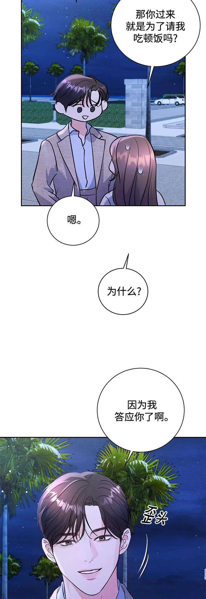 《无尽夏日》第23话 第35页