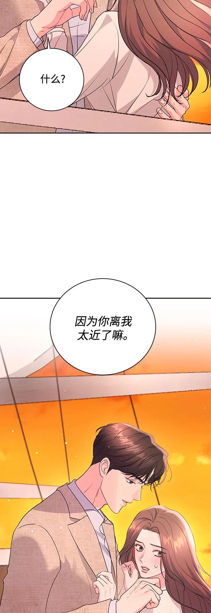 《无尽夏日》第23话 第8页