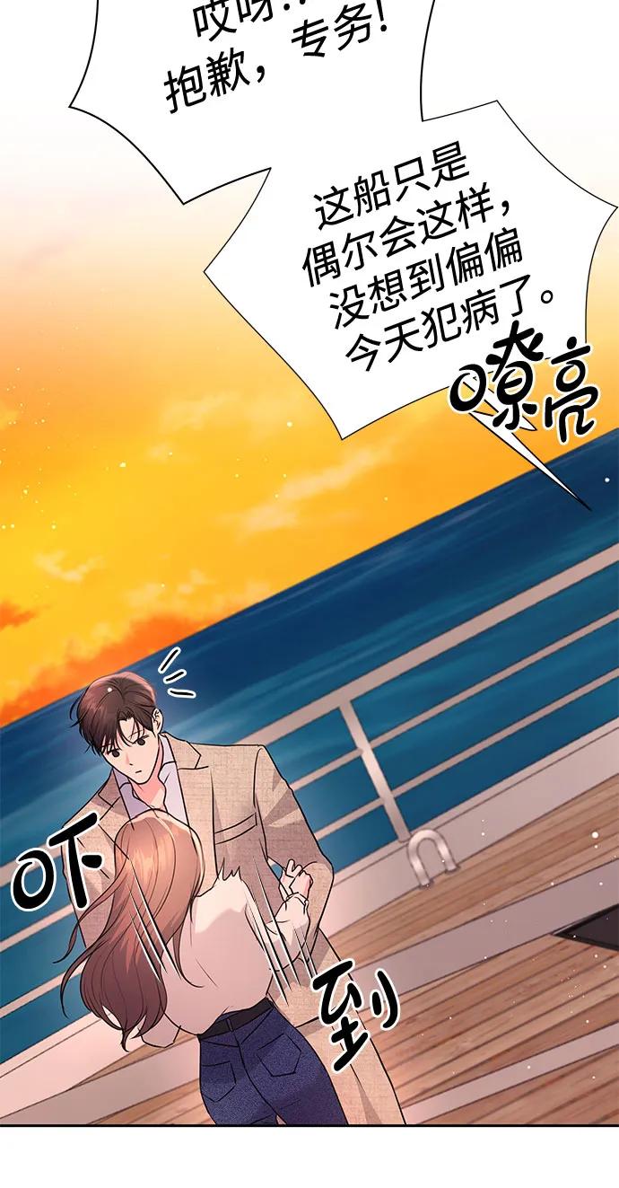 《无尽夏日》第23话 第21页
