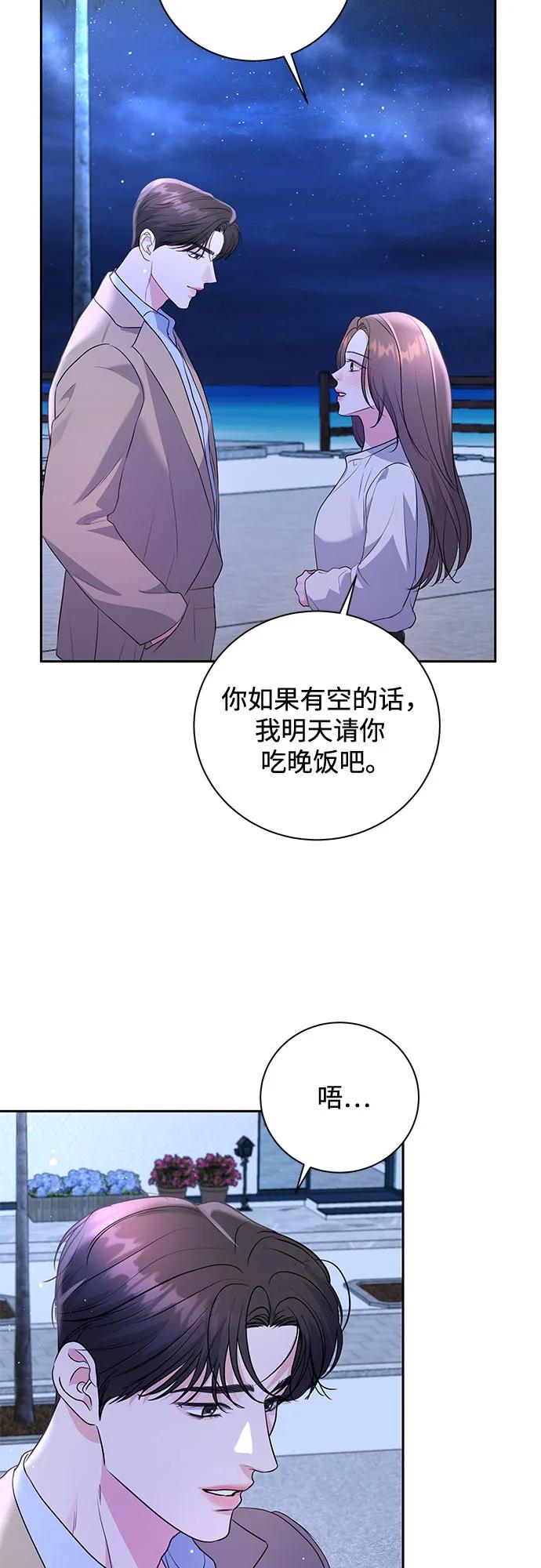 《无尽夏日》第23话 第32页
